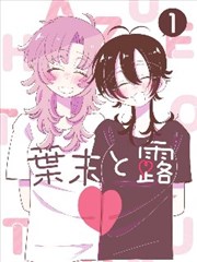 拳愿少女 热血竞技漫画改编海报
