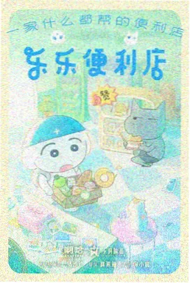 机械花园 机甲剧情动漫海报