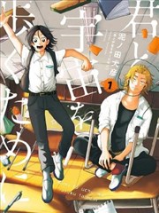 咸鱼剑仙 仙侠搞笑漫画改编海报